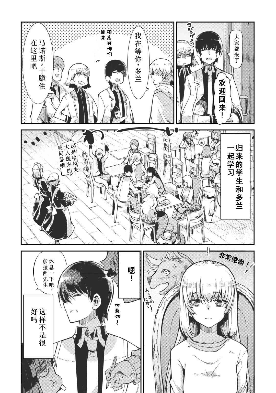 再見龍生你好人生 - 第94話 - 4