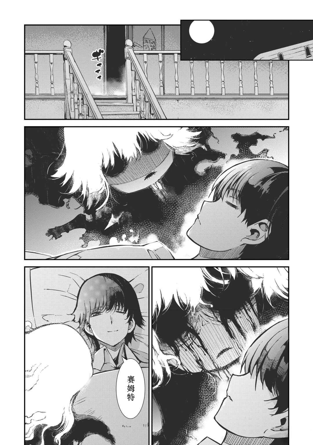 再見龍生你好人生 - 第94話 - 5