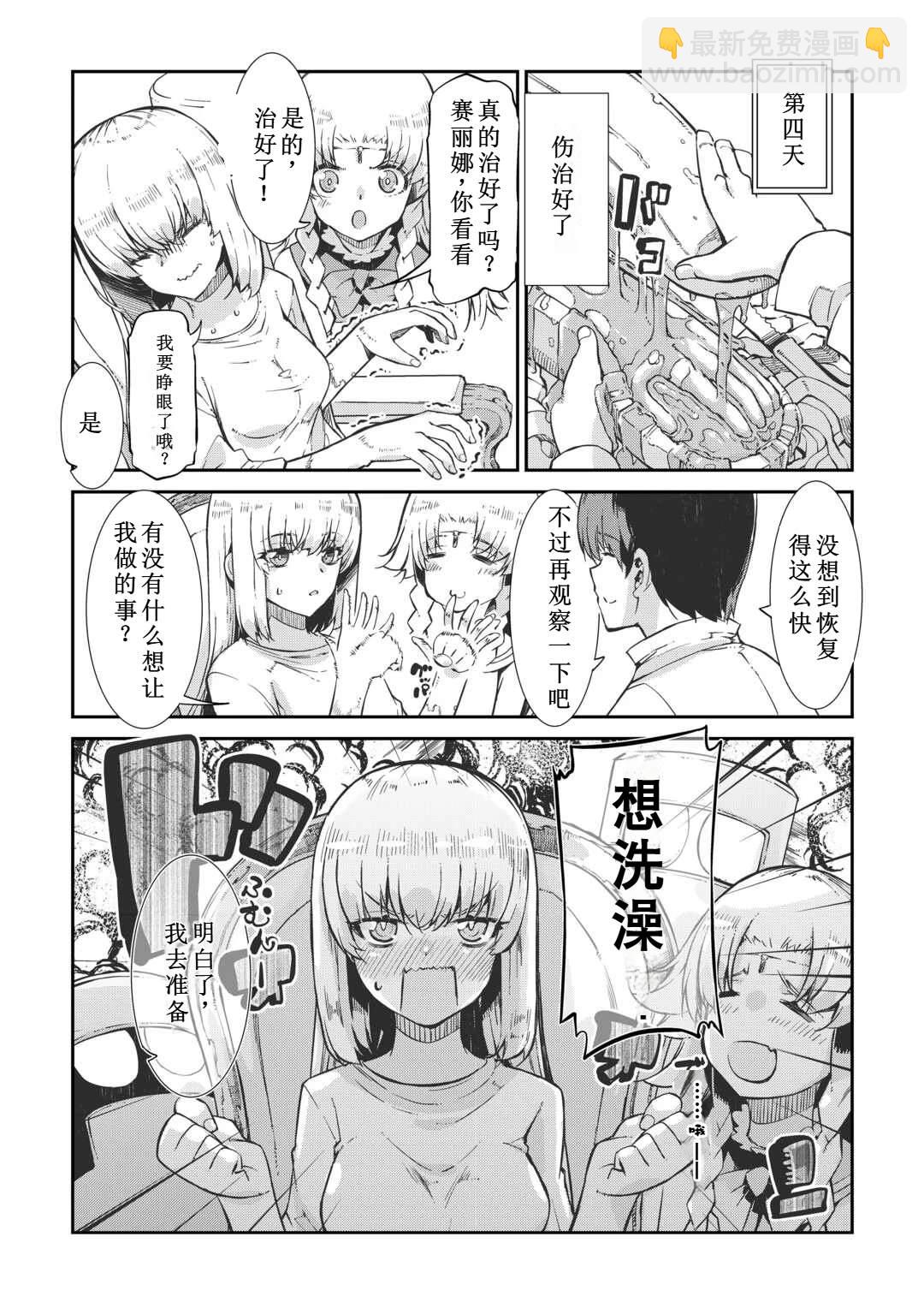 再見龍生你好人生 - 第94話 - 2