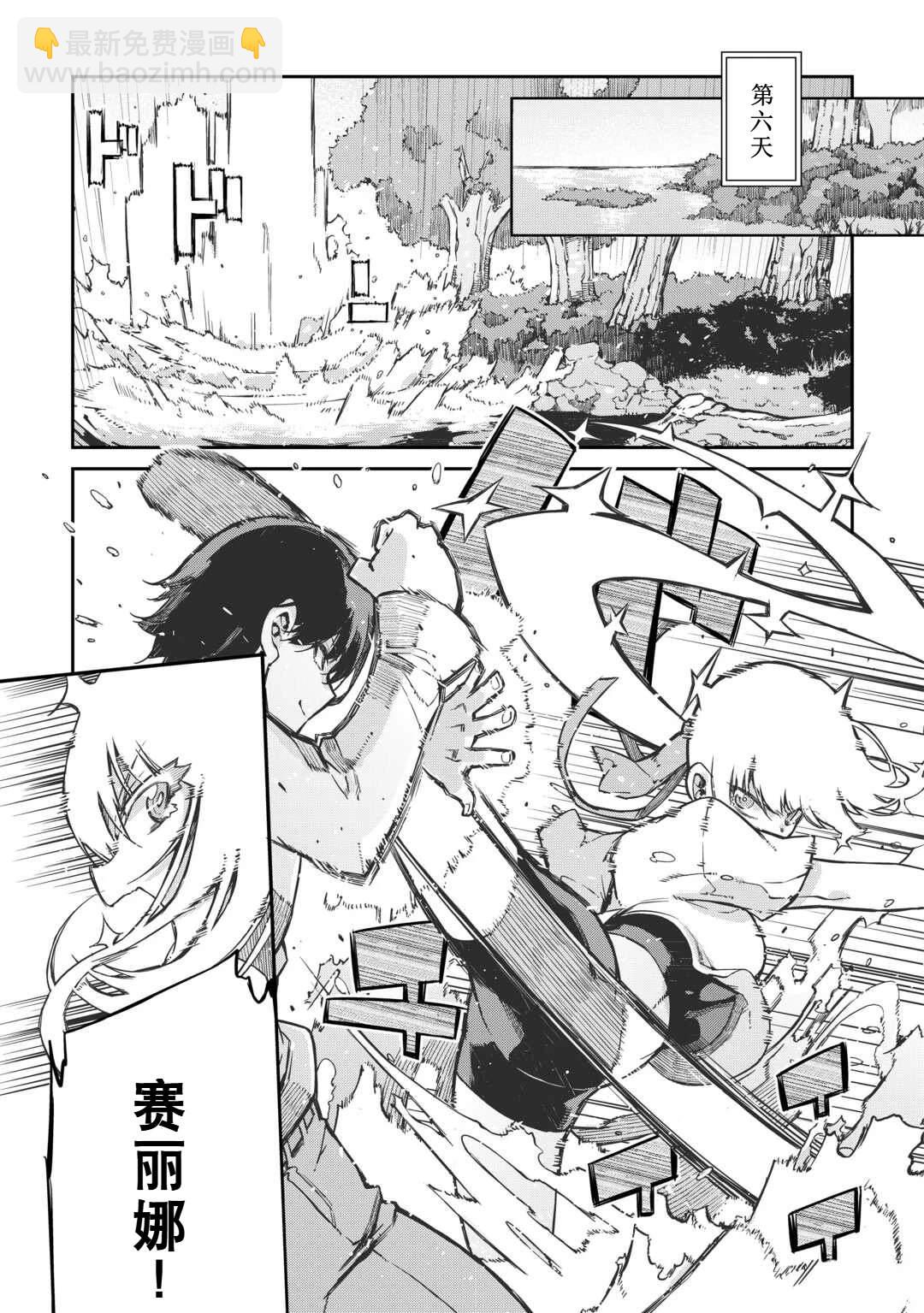 再見龍生你好人生 - 第94話 - 3