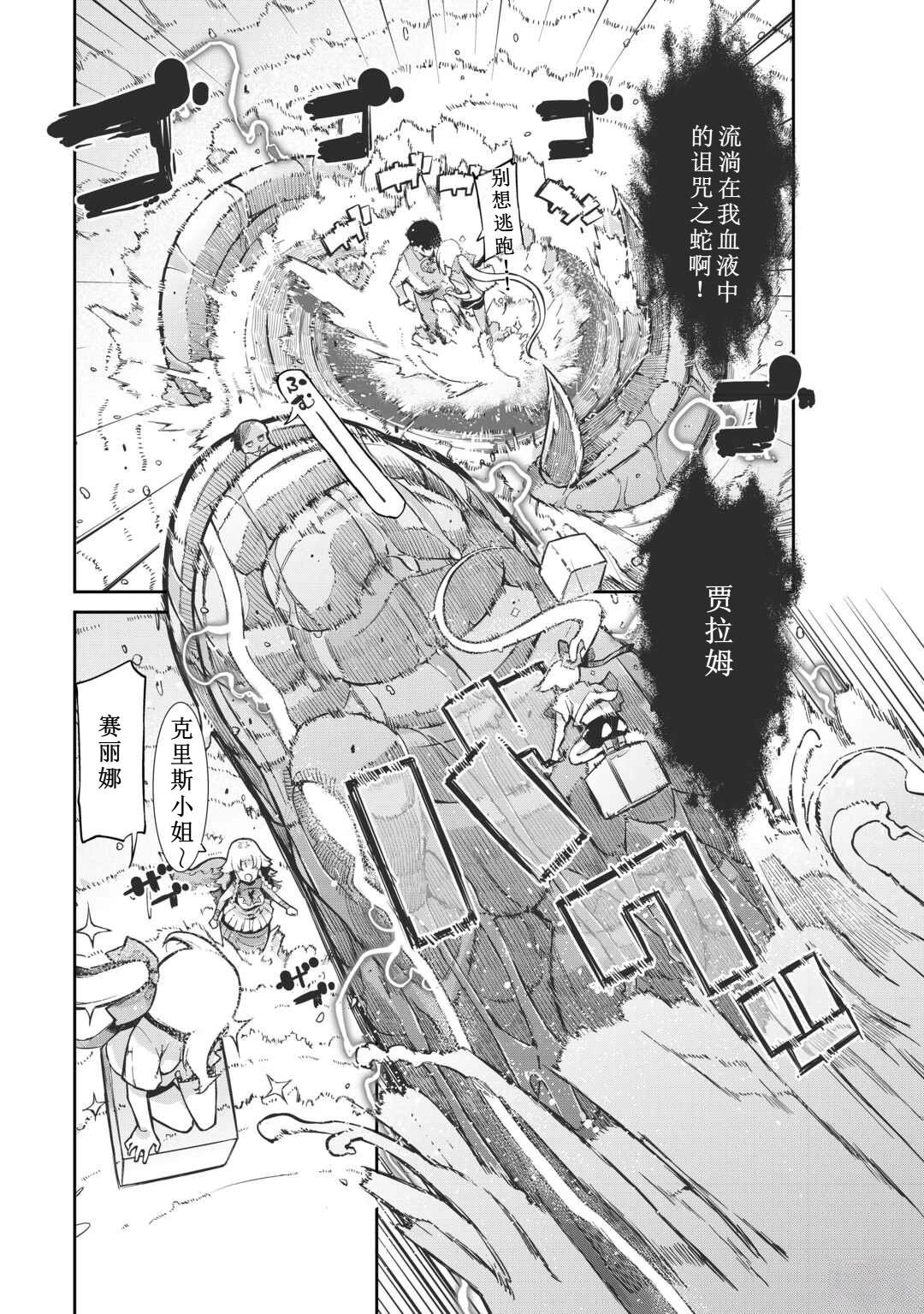 再見龍生你好人生 - 第94話 - 4