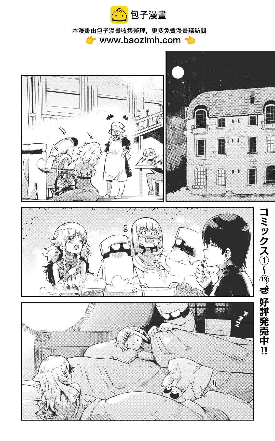 再見龍生你好人生 - 第94話 - 2