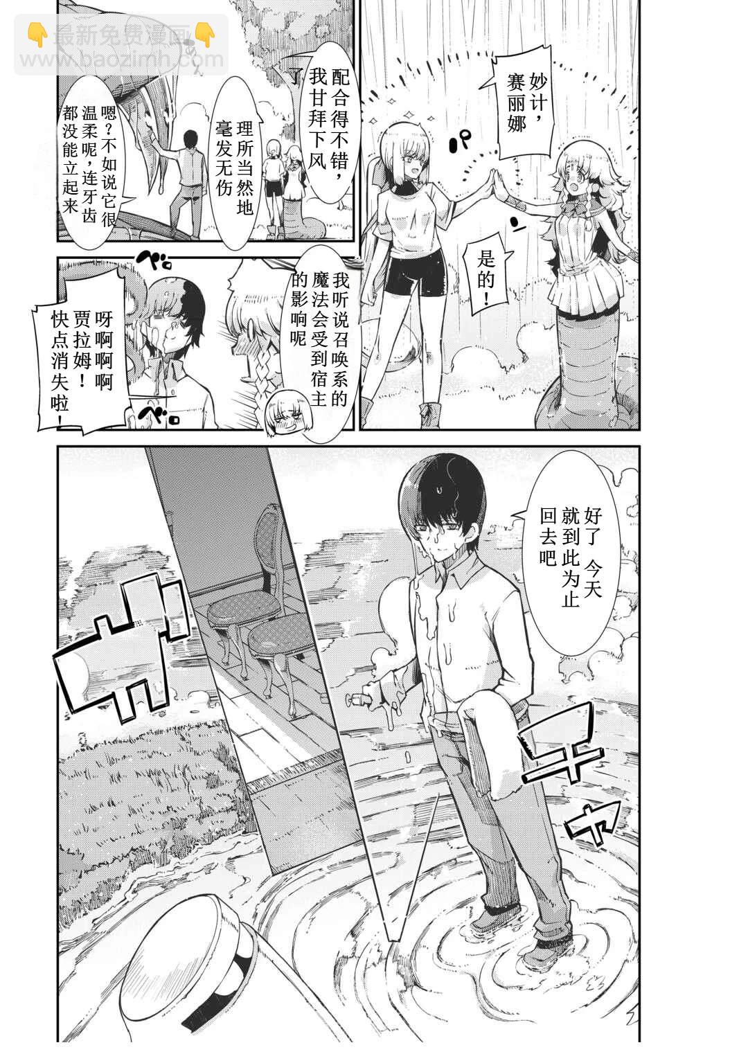 再見龍生你好人生 - 第94話 - 5