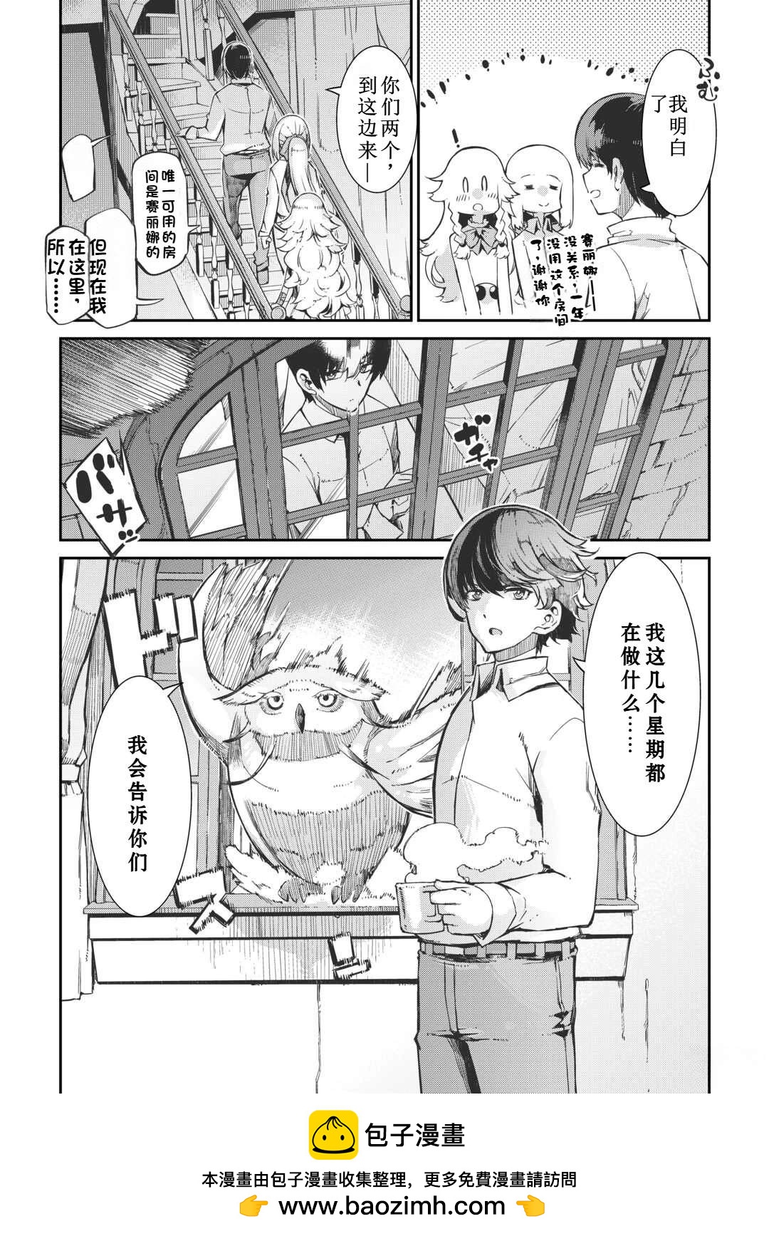 再見龍生你好人生 - 第94話 - 3