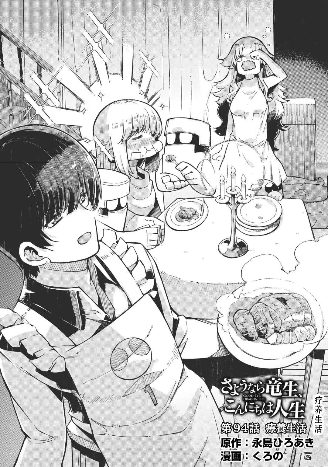 再見龍生你好人生 - 第94話 - 4