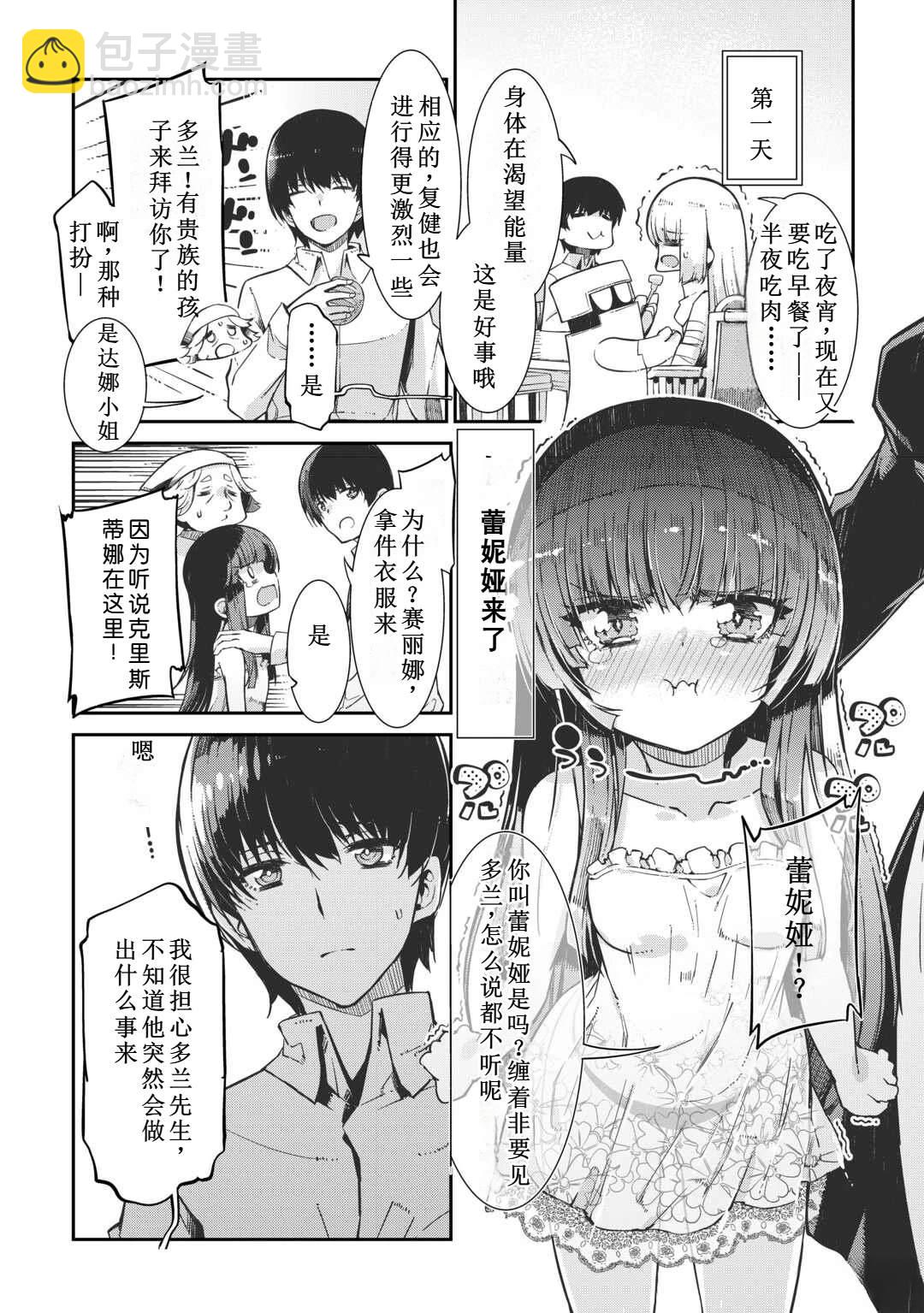 再見龍生你好人生 - 第94話 - 5