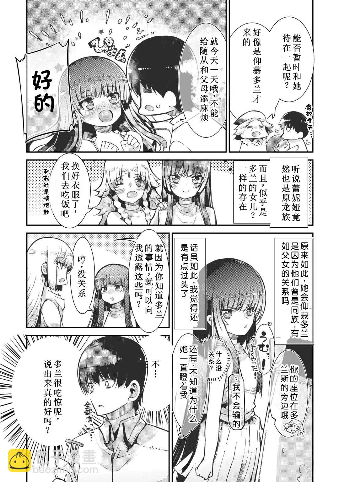 再見龍生你好人生 - 第94話 - 1