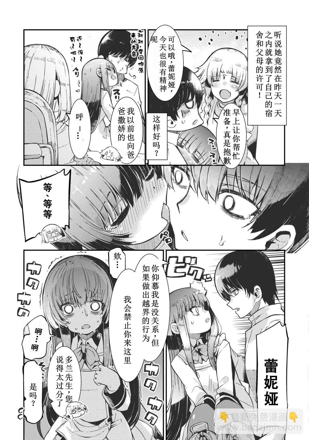 再見龍生你好人生 - 第94話 - 3