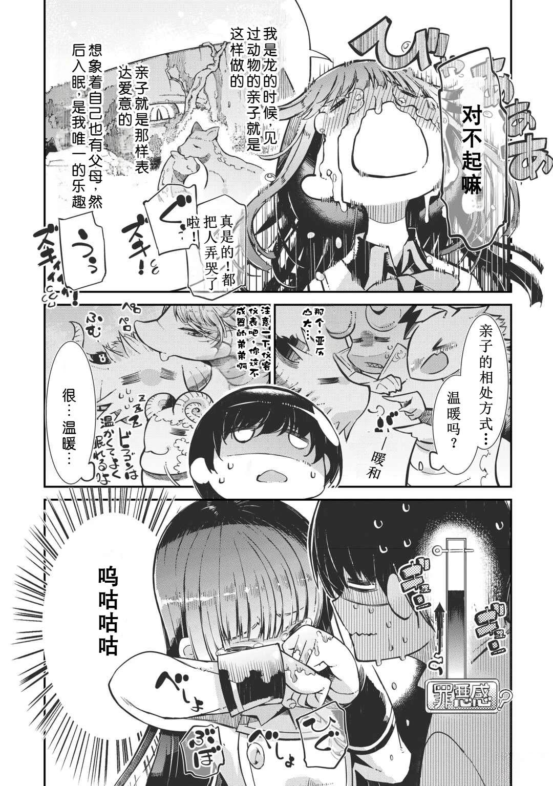 再見龍生你好人生 - 第94話 - 4