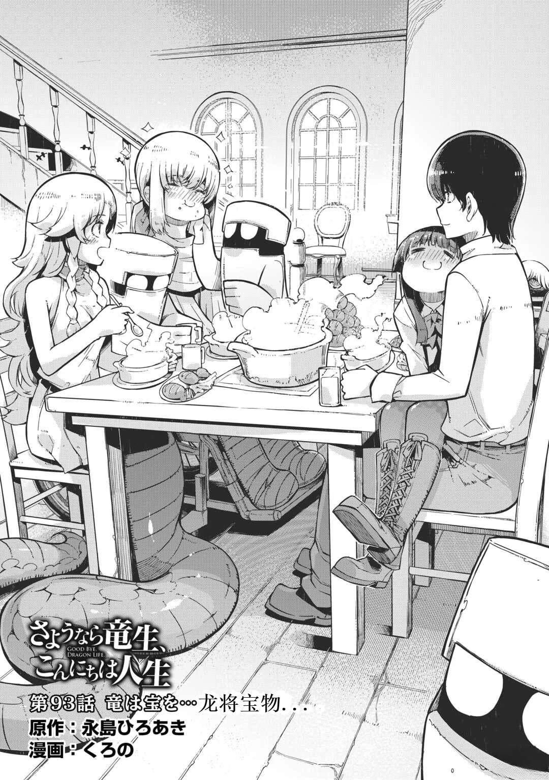 再見龍生你好人生 - 第93話 - 1