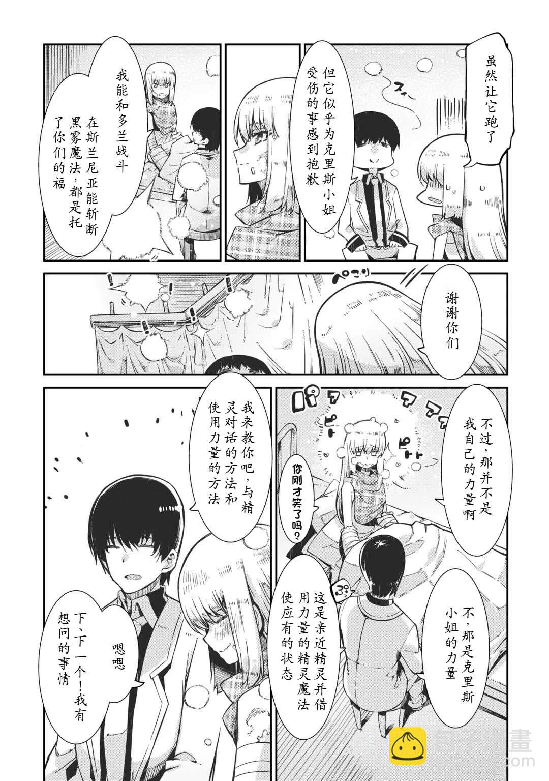 再見龍生你好人生 - 第93話 - 4