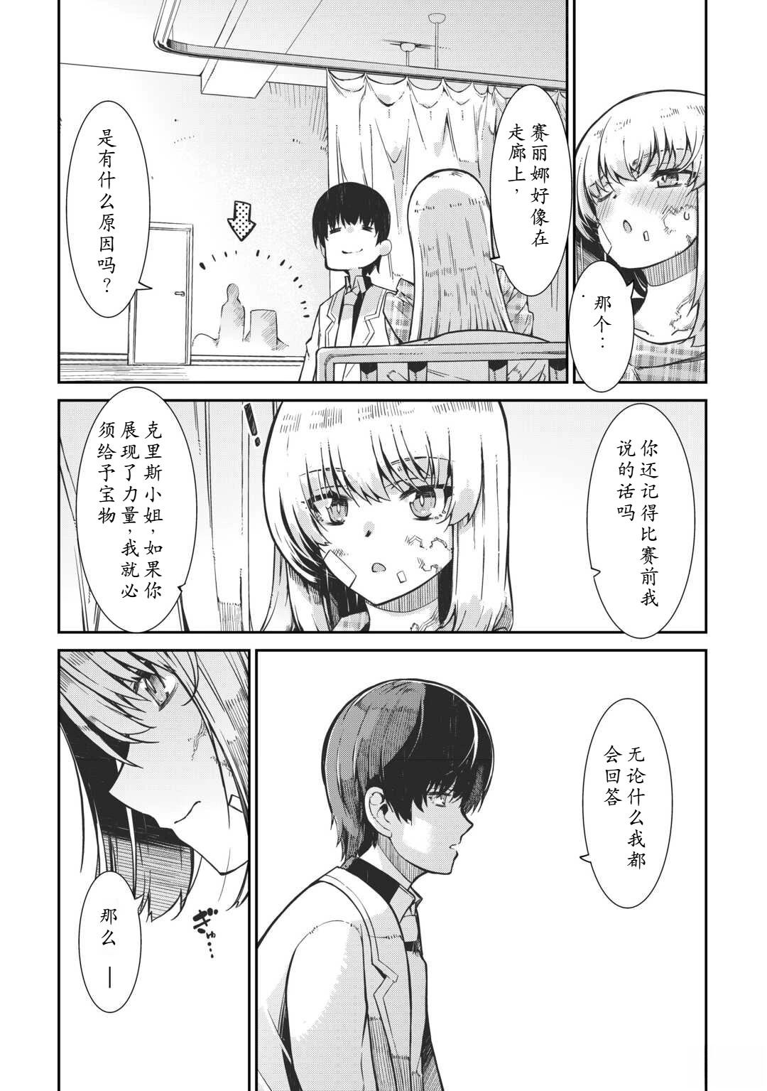 再見龍生你好人生 - 第93話 - 5