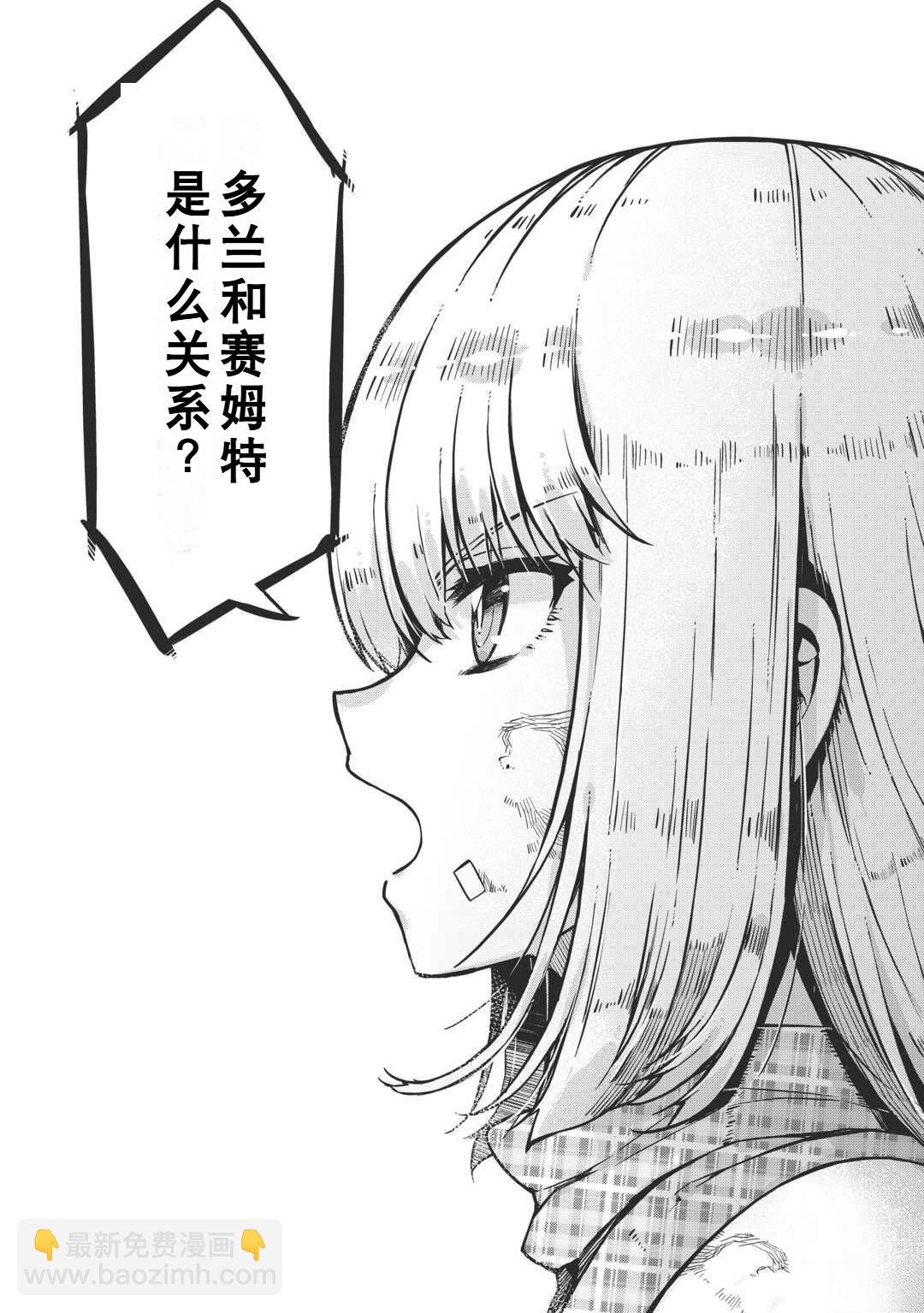 再見龍生你好人生 - 第93話 - 6