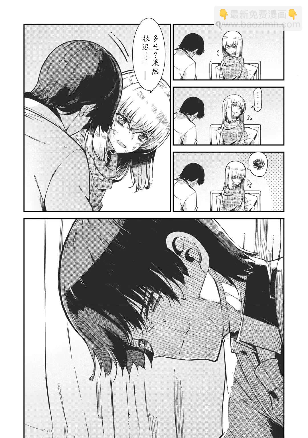 再見龍生你好人生 - 第93話 - 3