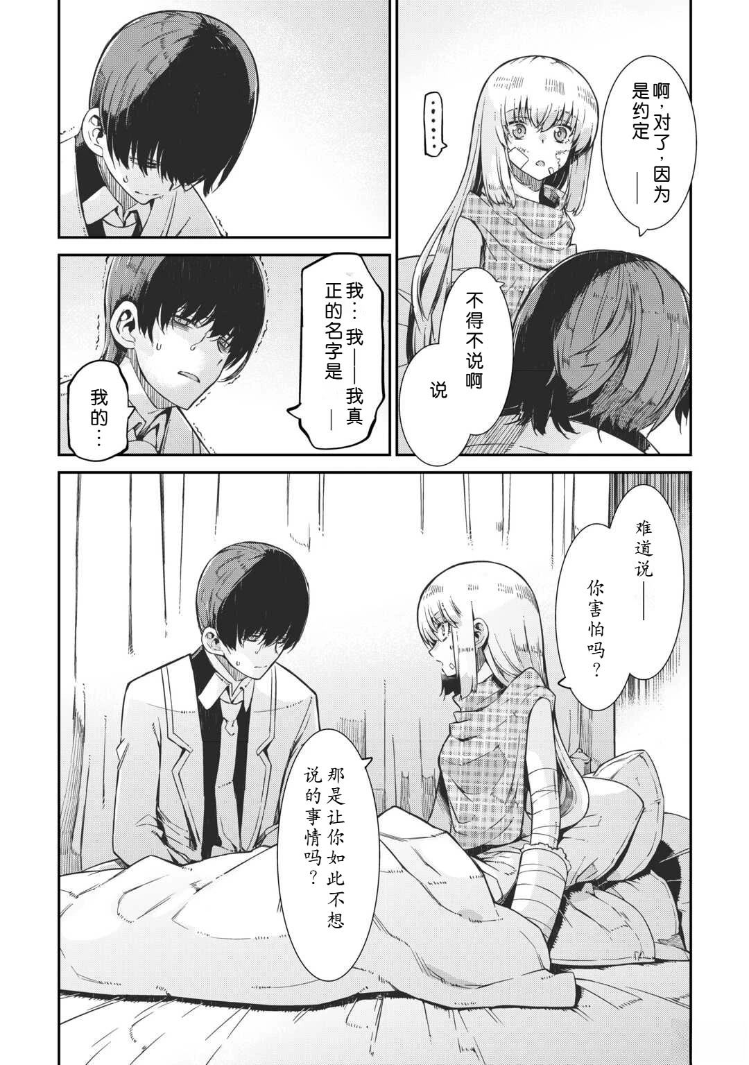 再見龍生你好人生 - 第93話 - 4