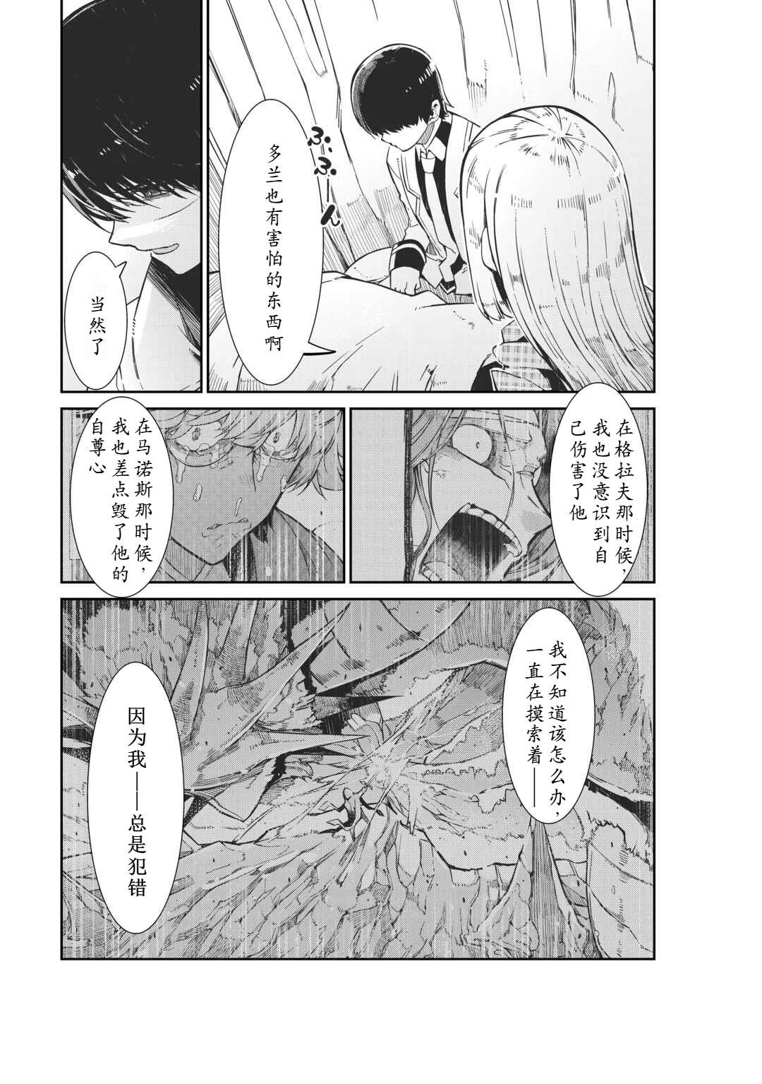 再見龍生你好人生 - 第93話 - 6