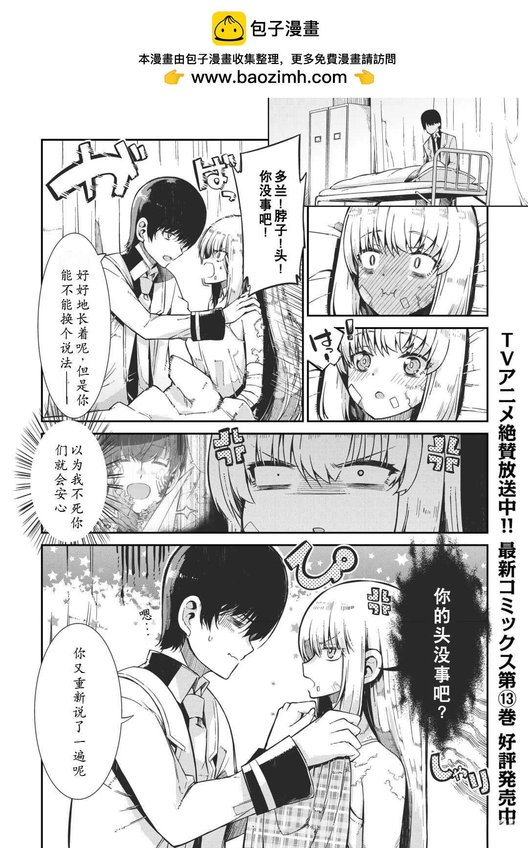 再見龍生你好人生 - 第93話 - 2