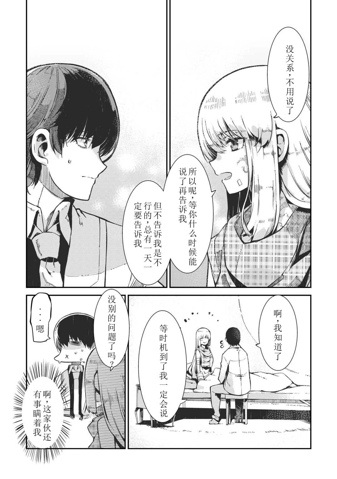 再見龍生你好人生 - 第93話 - 2