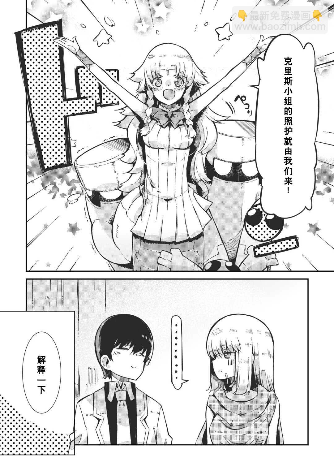 再見龍生你好人生 - 第93話 - 4