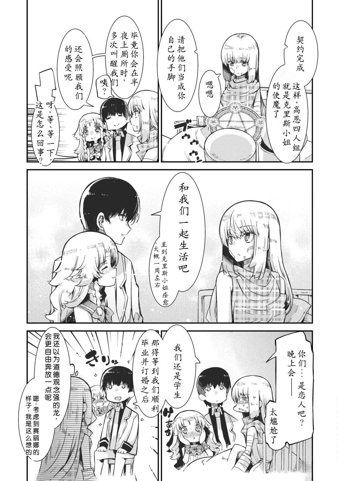 再見龍生你好人生 - 第93話 - 5