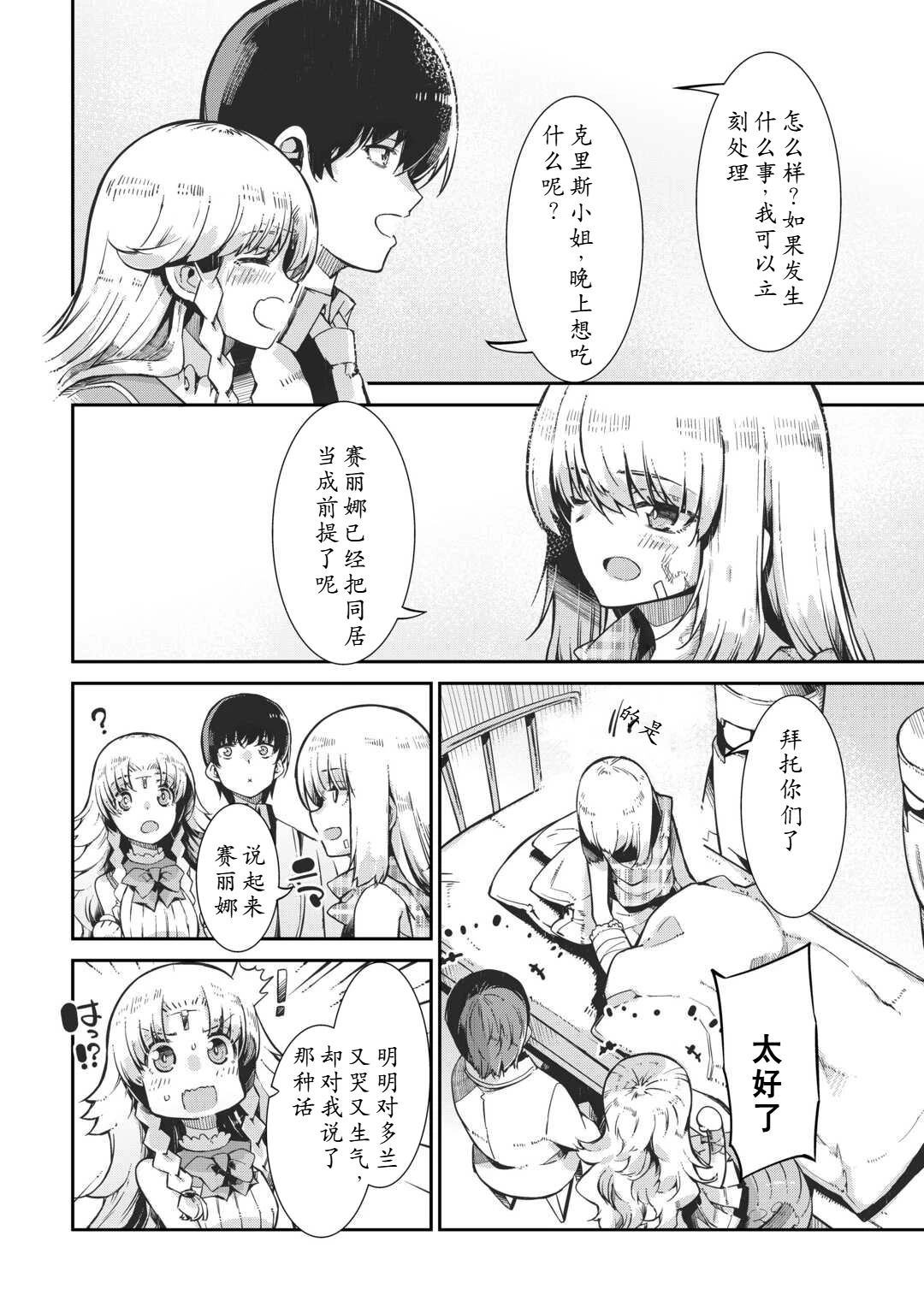 再見龍生你好人生 - 第93話 - 6