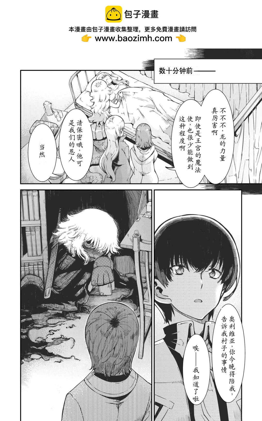 再見龍生你好人生 - 第93話 - 2