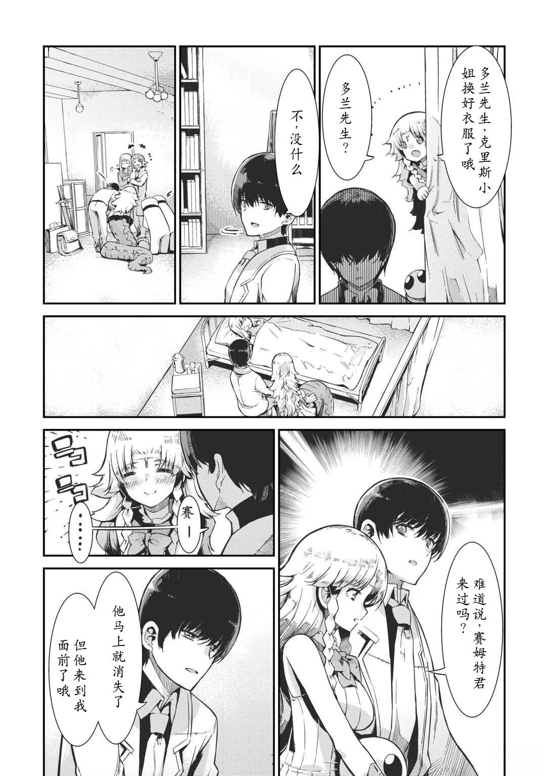 再見龍生你好人生 - 第93話 - 3