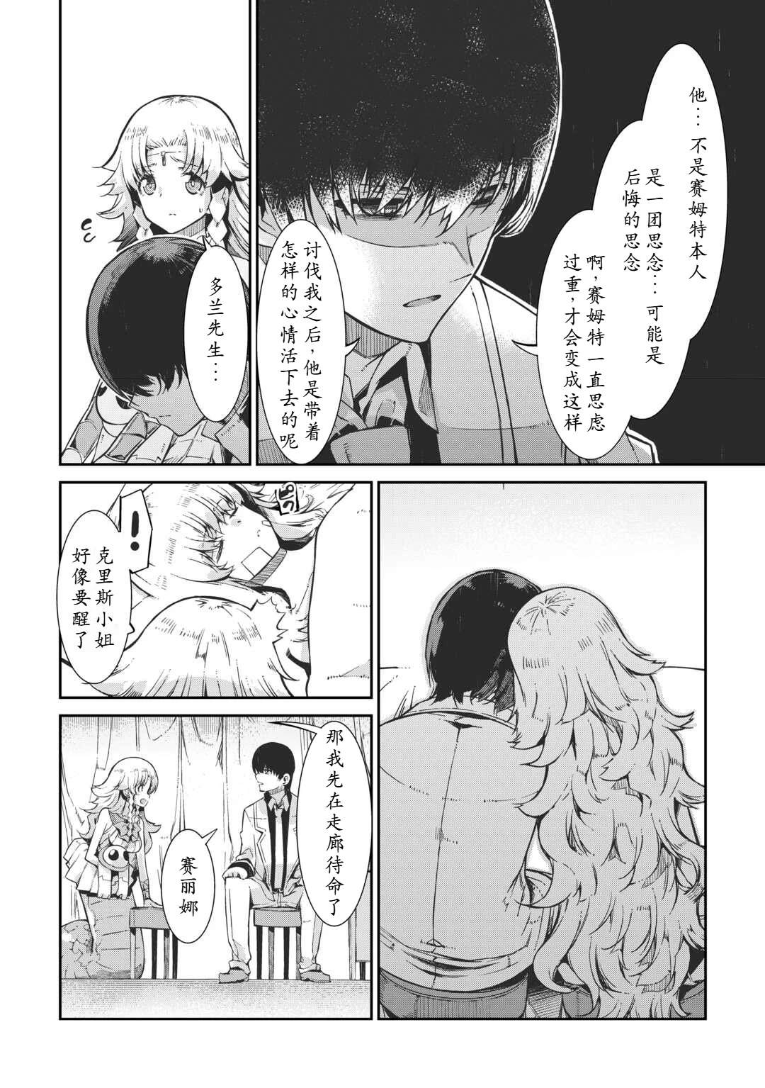 再見龍生你好人生 - 第93話 - 4