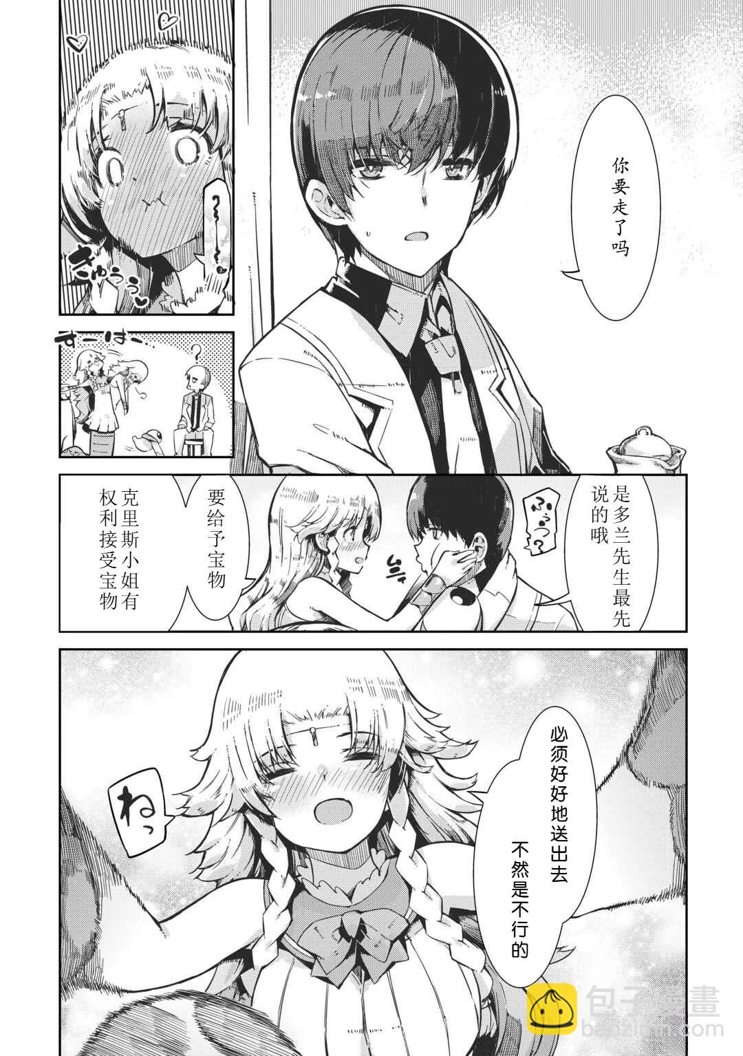 再見龍生你好人生 - 第93話 - 5