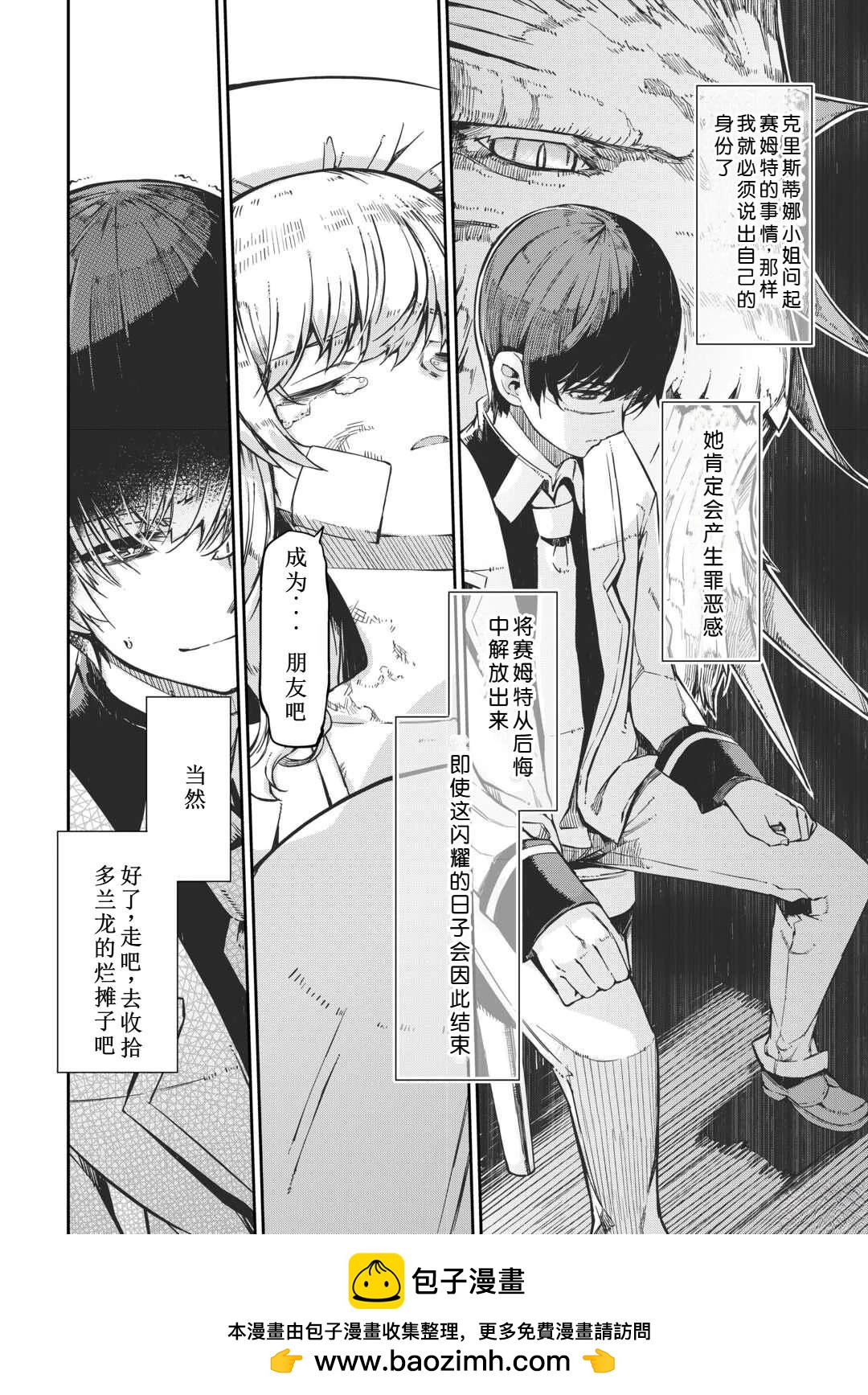 再見龍生你好人生 - 第93話 - 6