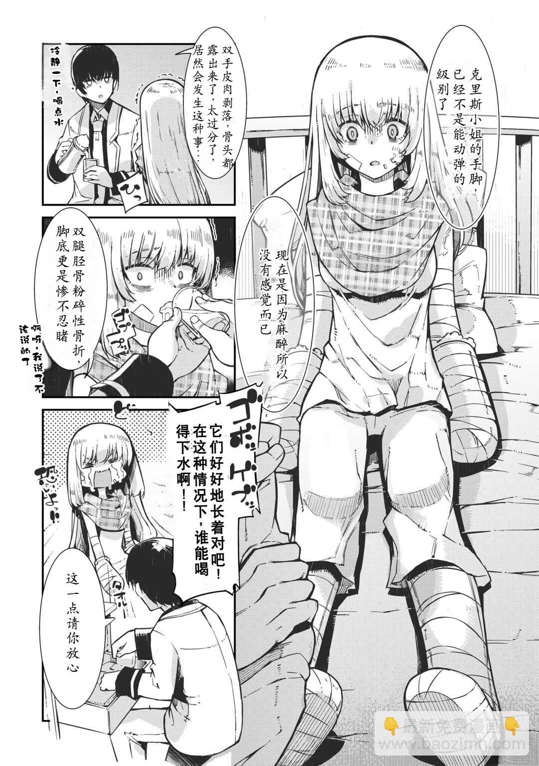 再見龍生你好人生 - 第93話 - 4