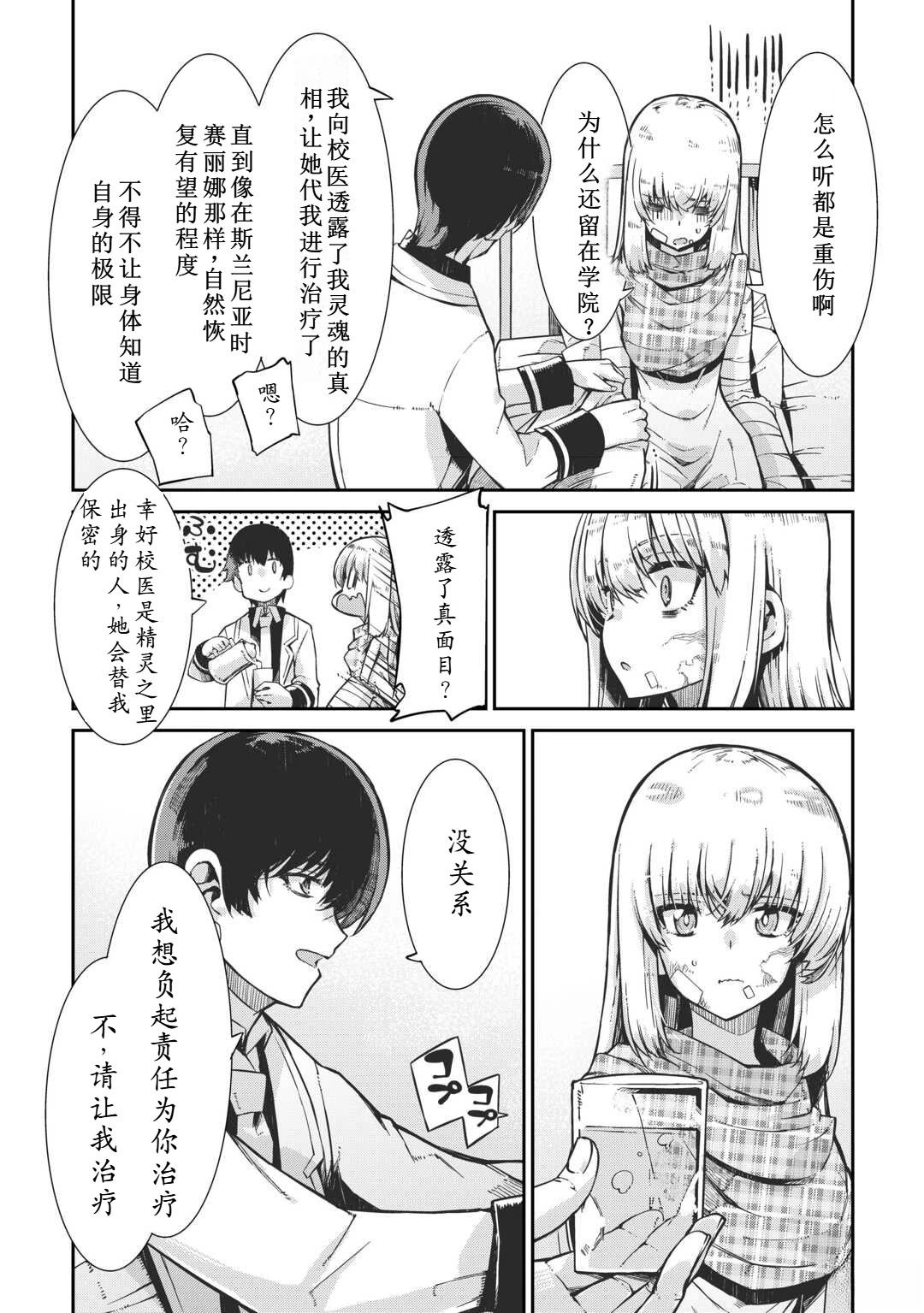 再見龍生你好人生 - 第93話 - 5