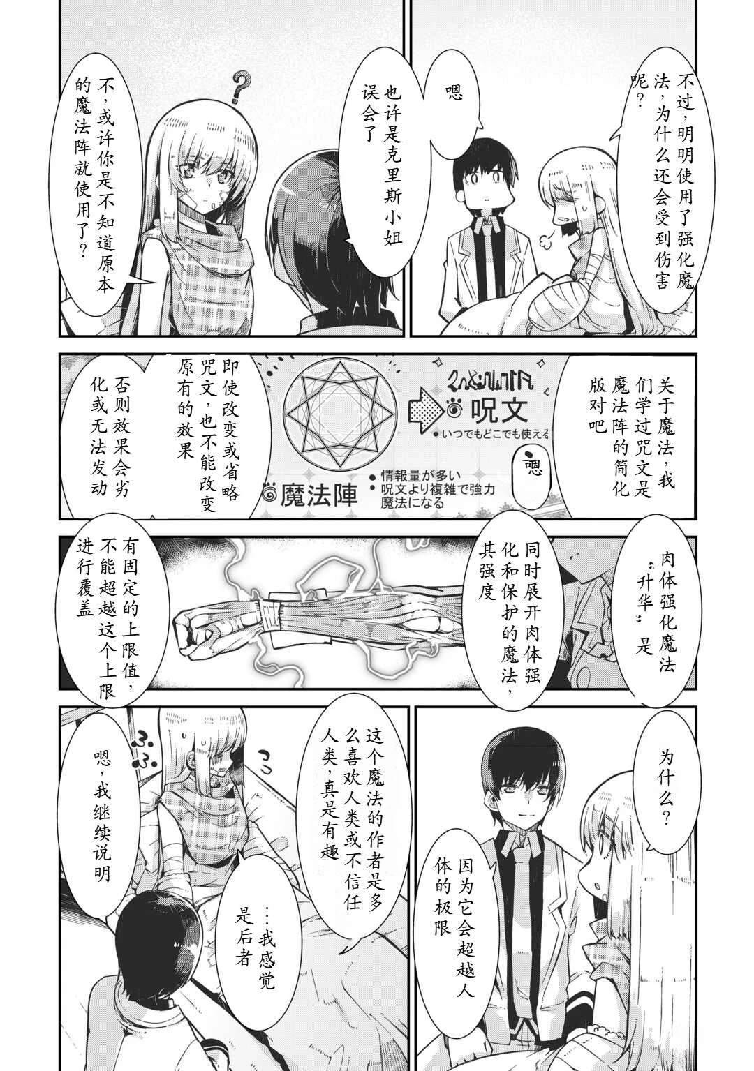 再見龍生你好人生 - 第93話 - 6