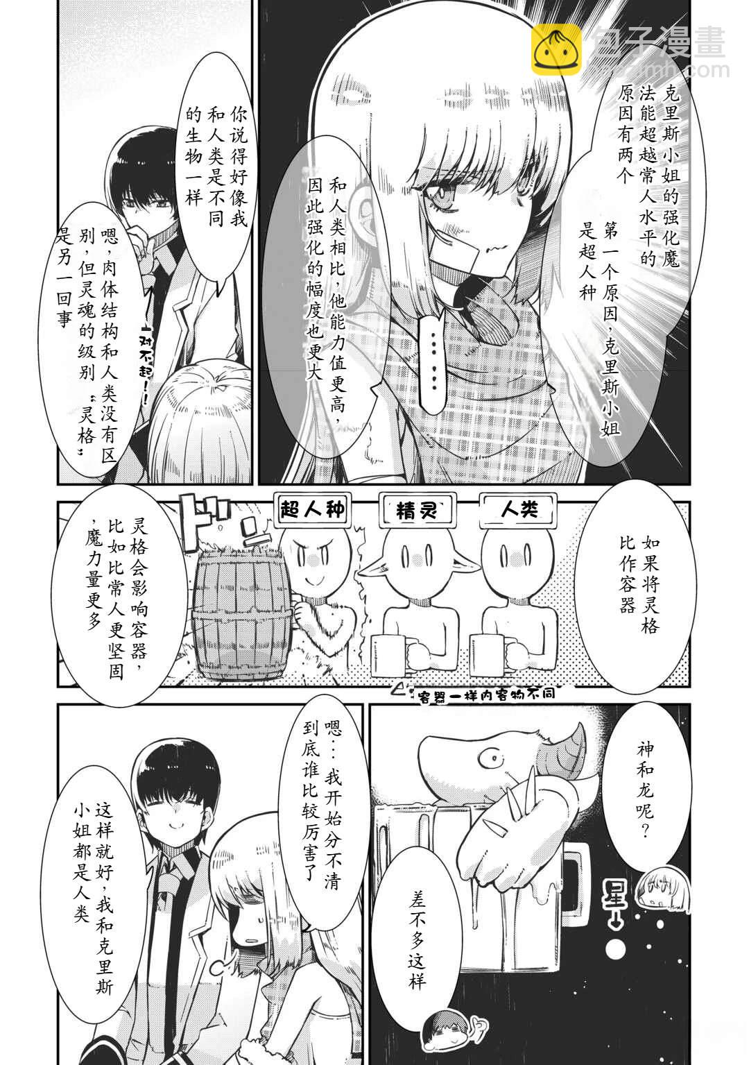 再見龍生你好人生 - 第93話 - 1