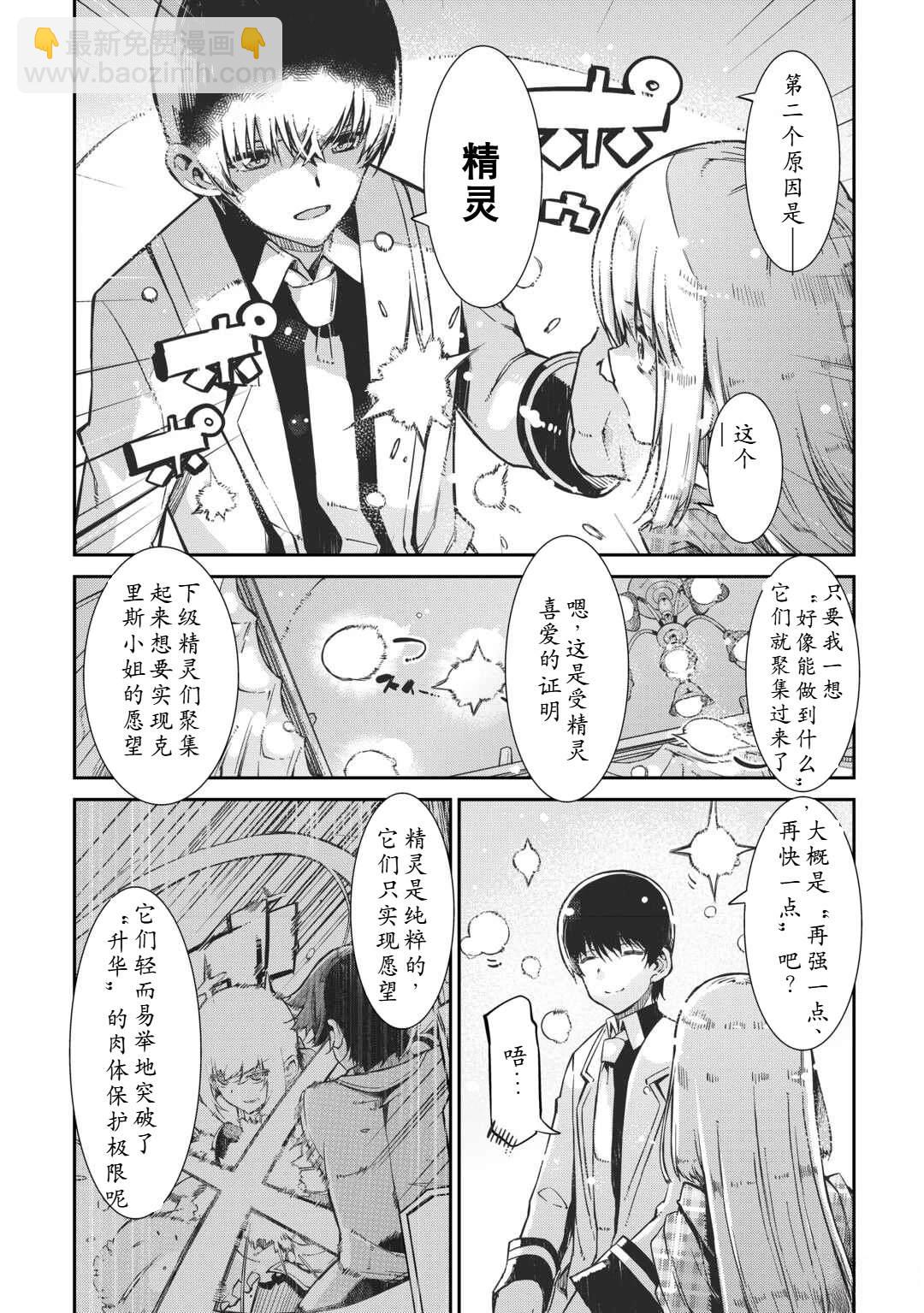 再見龍生你好人生 - 第93話 - 2