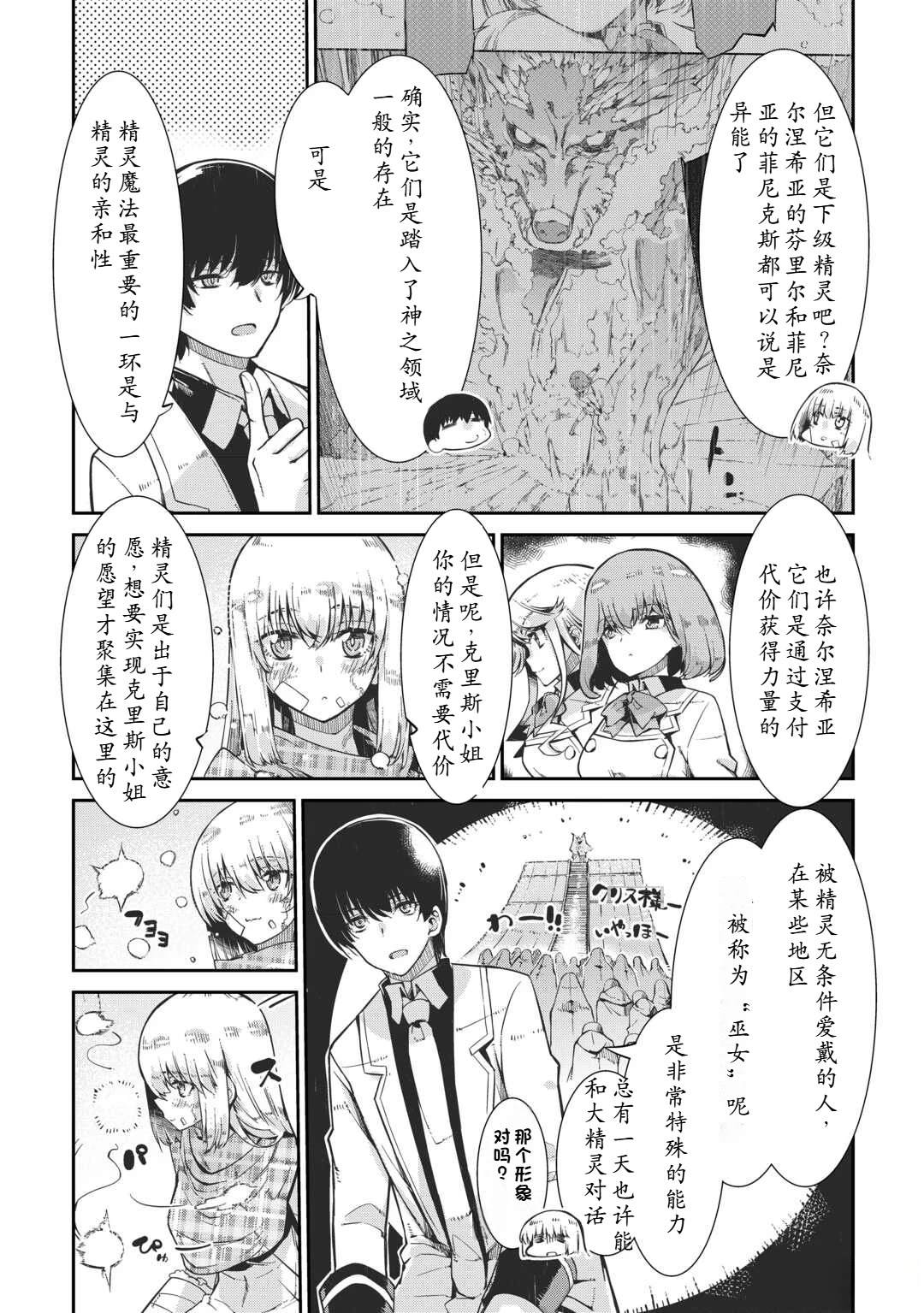 再見龍生你好人生 - 第93話 - 3