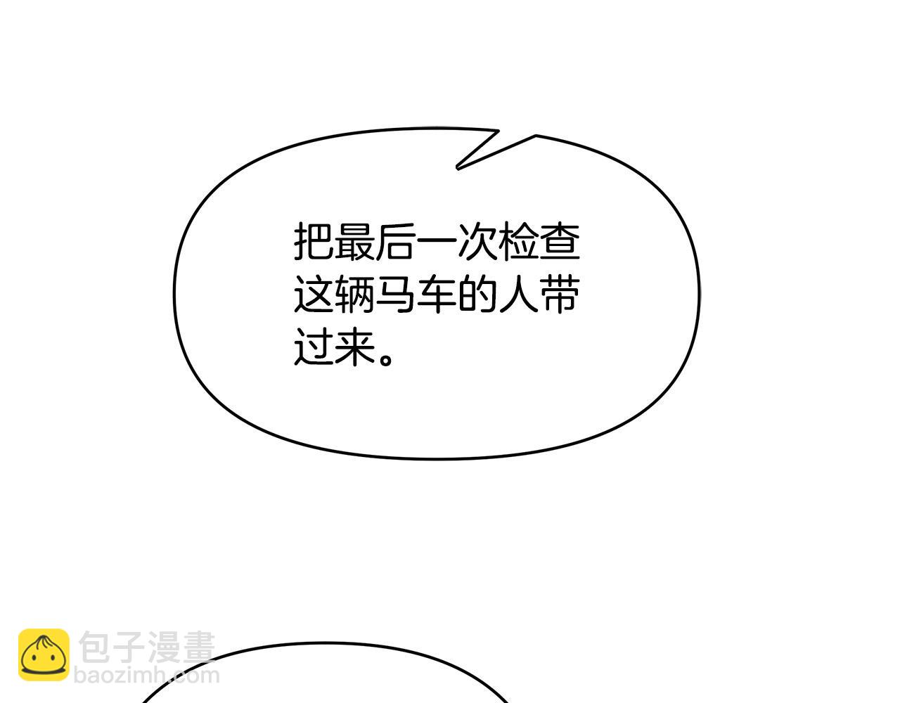 第24话 坐我的马车(1/4)-第24话