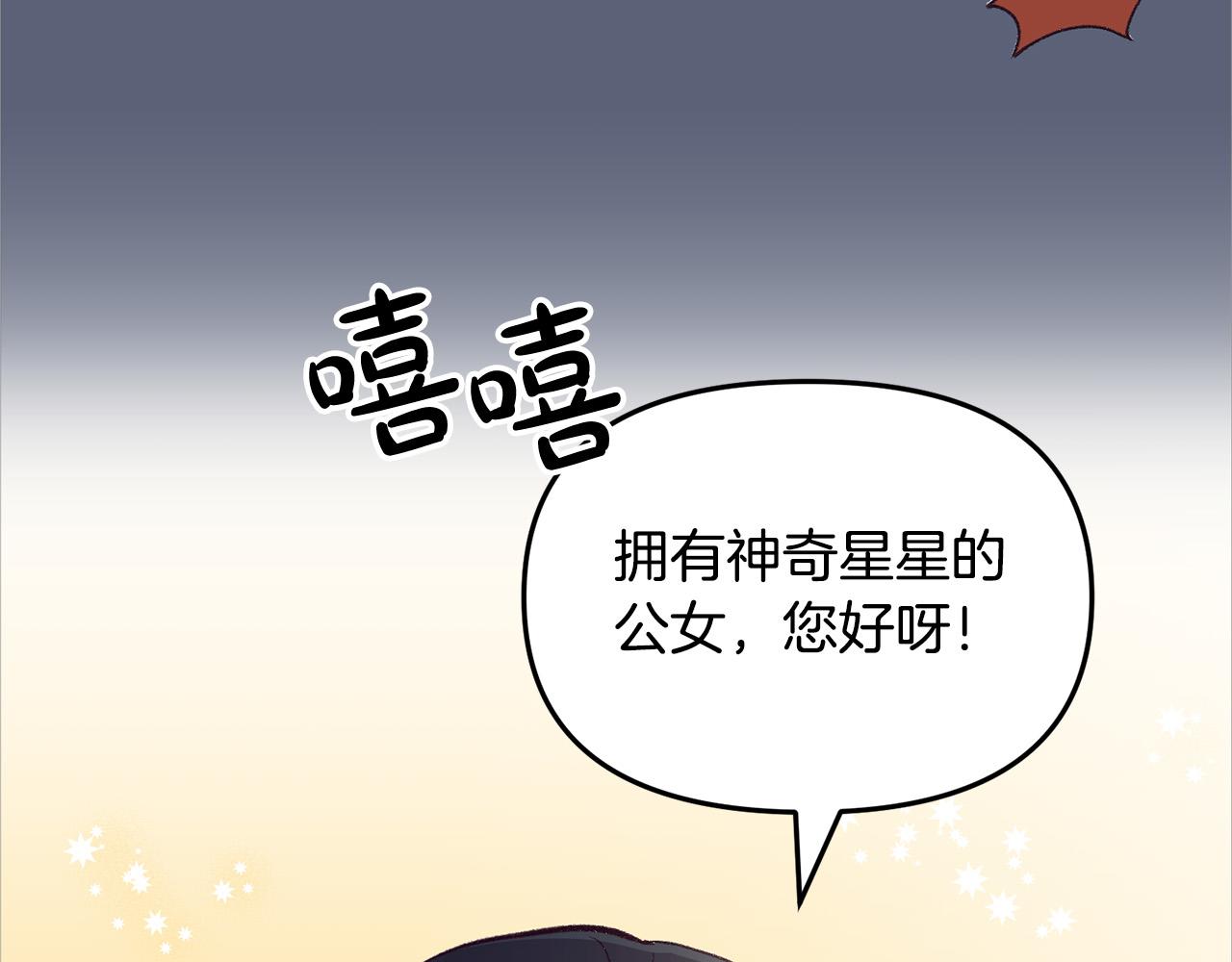 第32话 沉睡的星星(1/3)-第32话