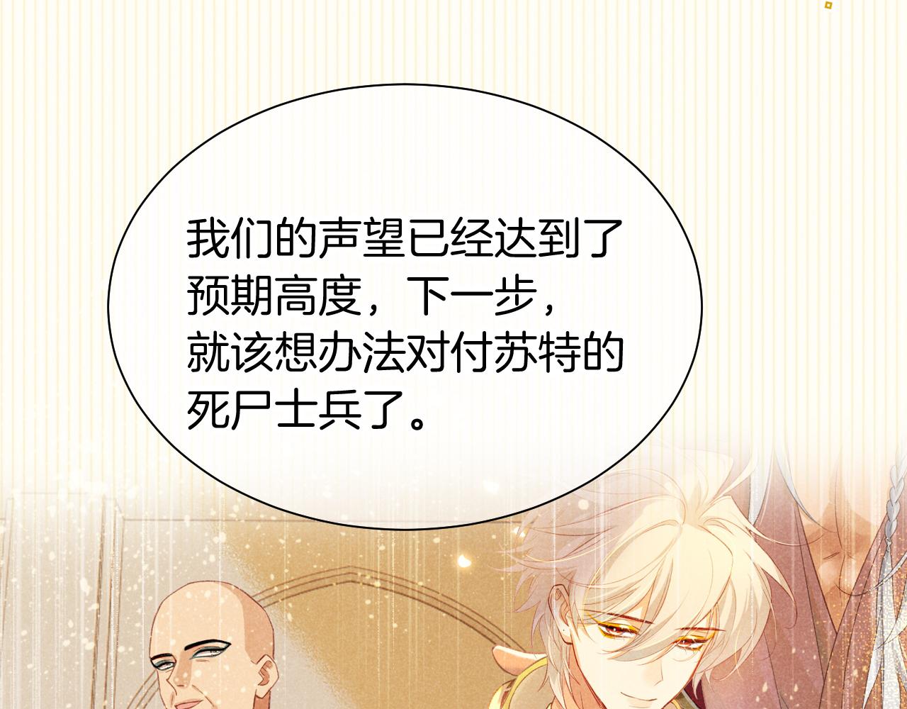 再見，我的國王 - 第58話  ‘釣魚行動’(1/4) - 1