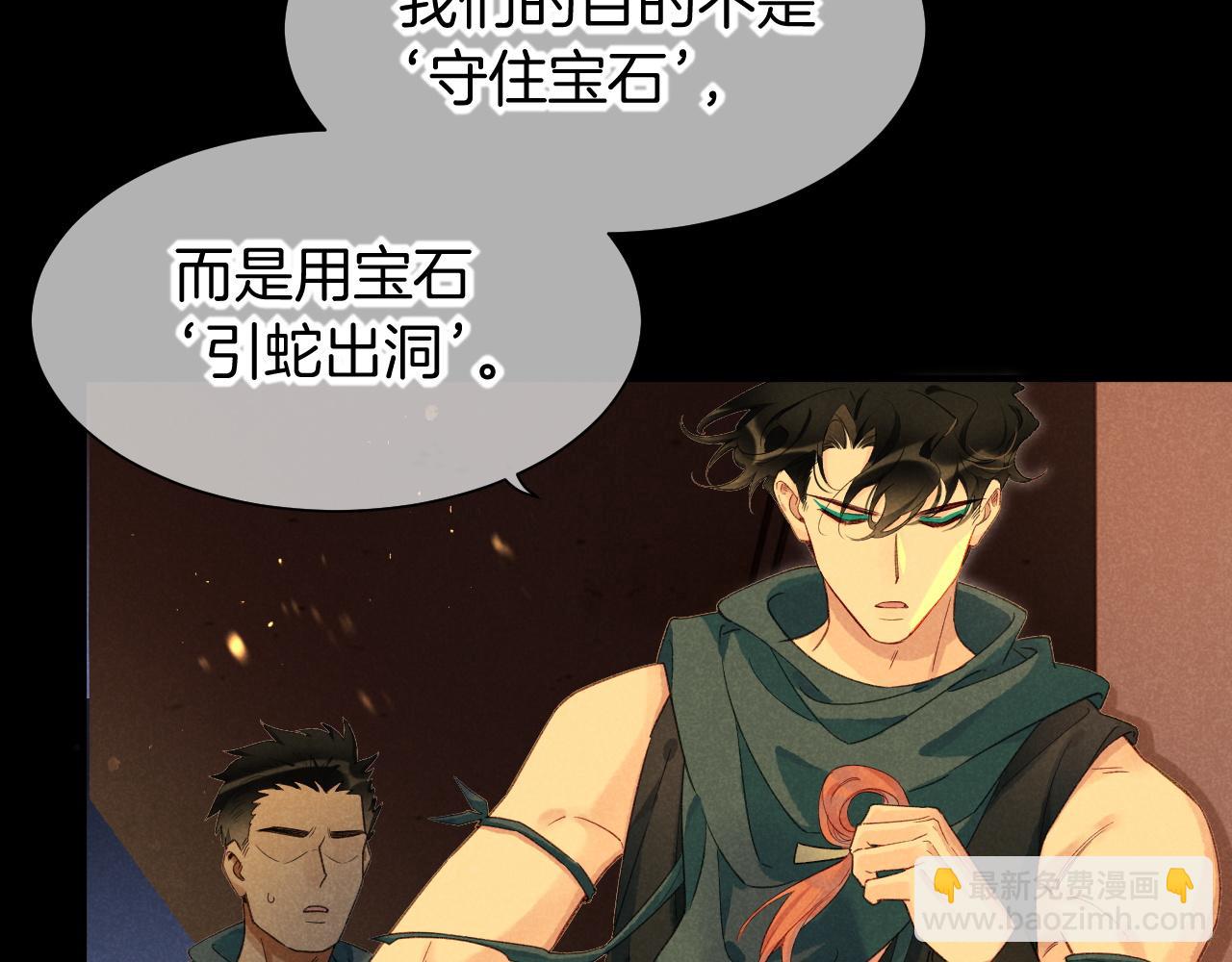 再見，我的國王 - 第58話  ‘釣魚行動’(3/4) - 8