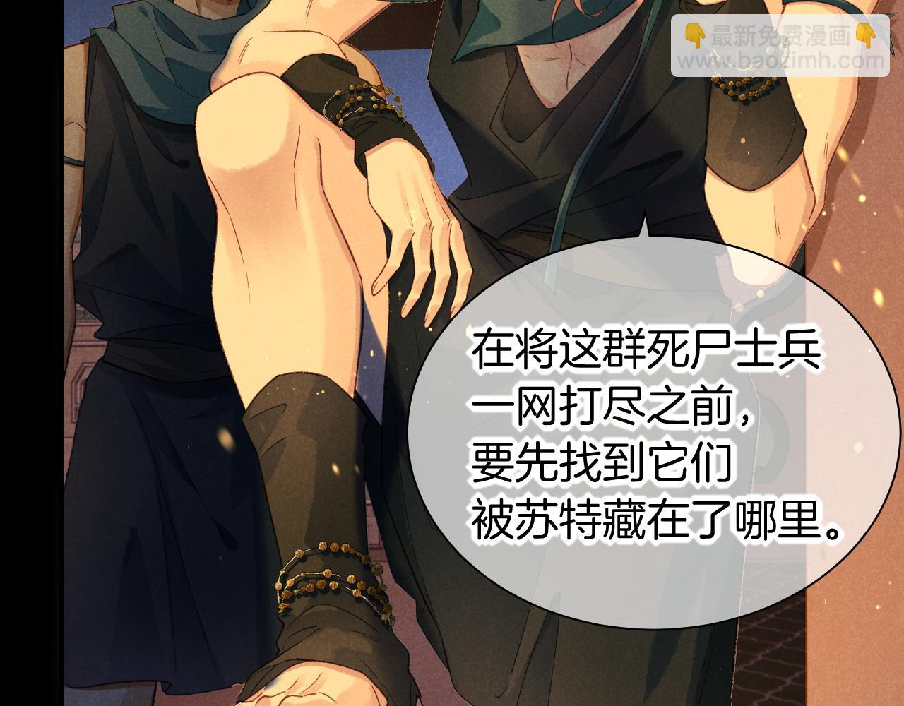 再見，我的國王 - 第58話  ‘釣魚行動’(3/4) - 1