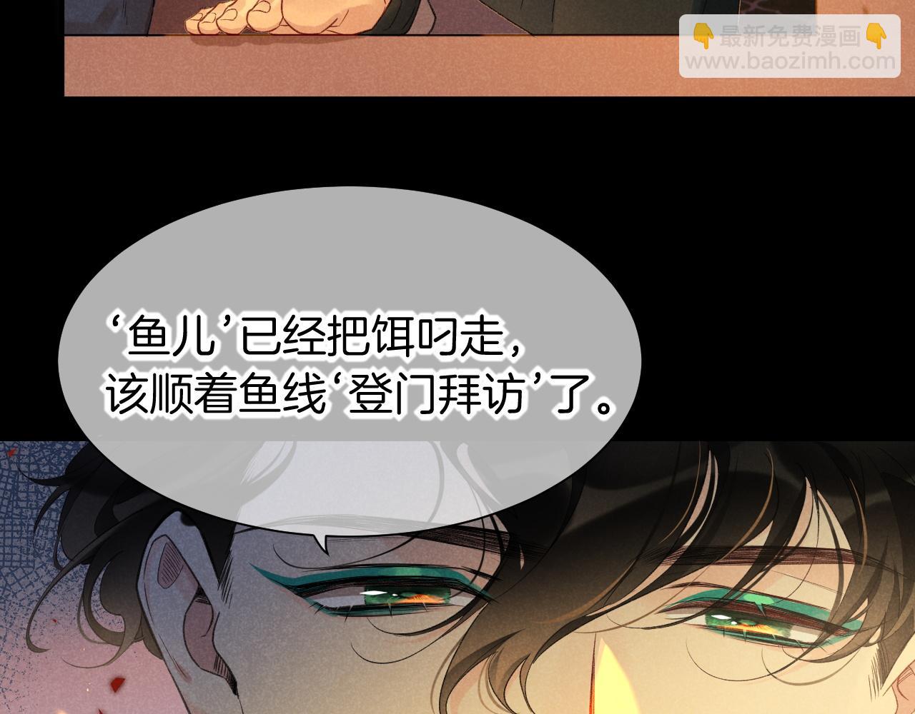 再見，我的國王 - 第58話  ‘釣魚行動’(3/4) - 2