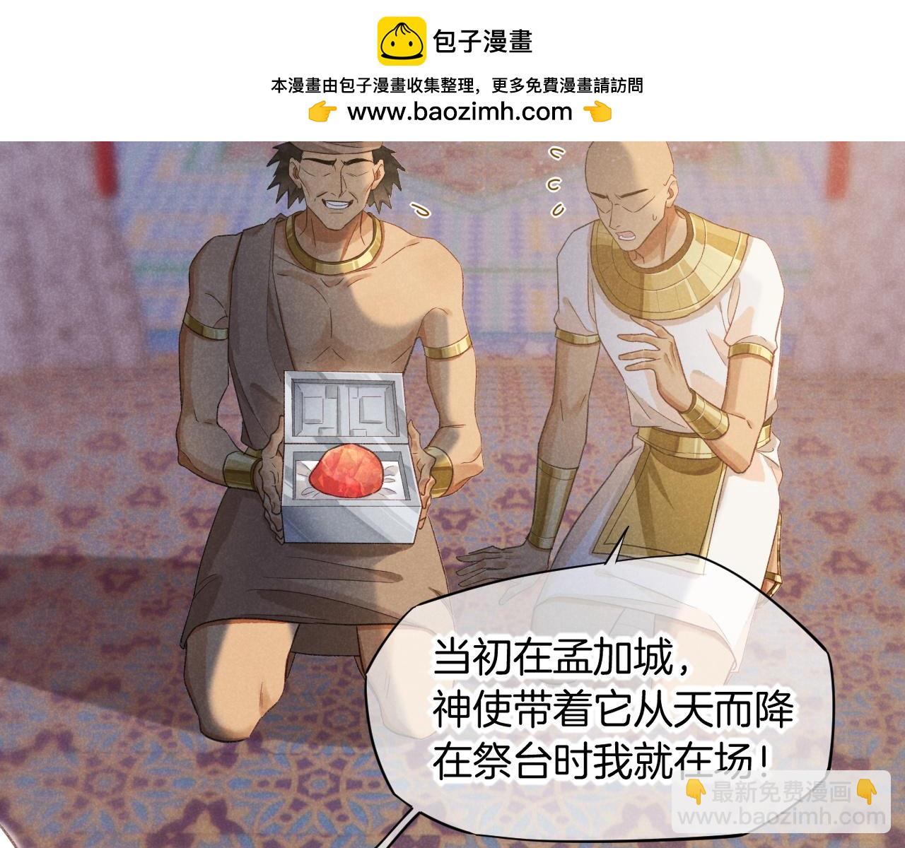 再見，我的國王 - 第58話  ‘釣魚行動’(3/4) - 3