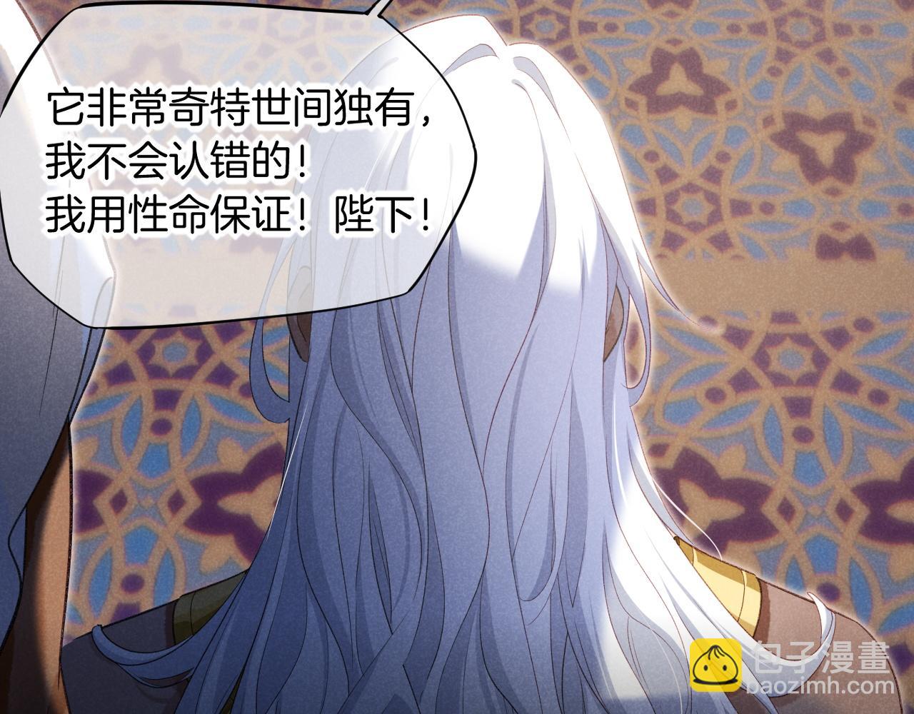 再見，我的國王 - 第58話  ‘釣魚行動’(3/4) - 4