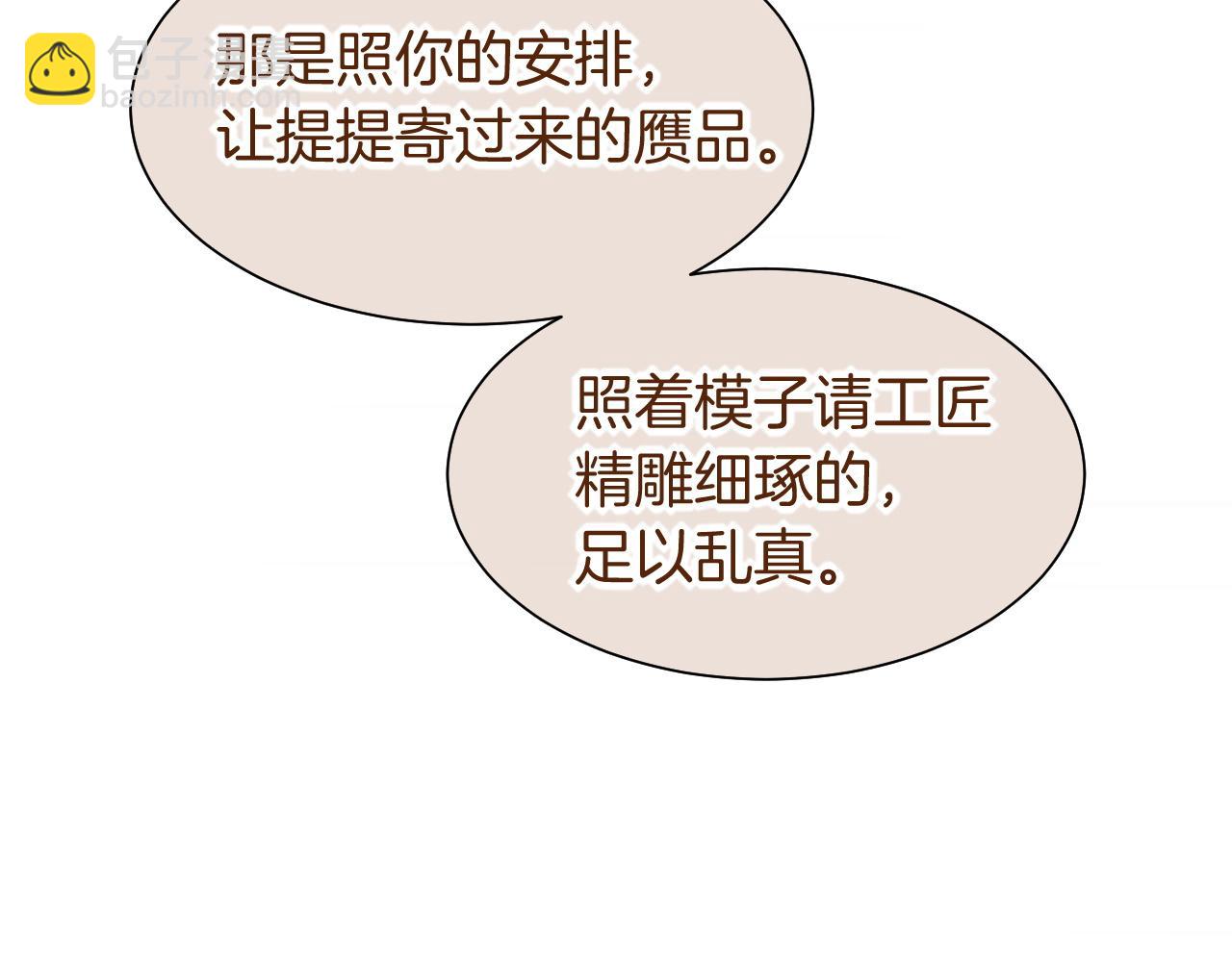 再見，我的國王 - 第58話  ‘釣魚行動’(3/4) - 2