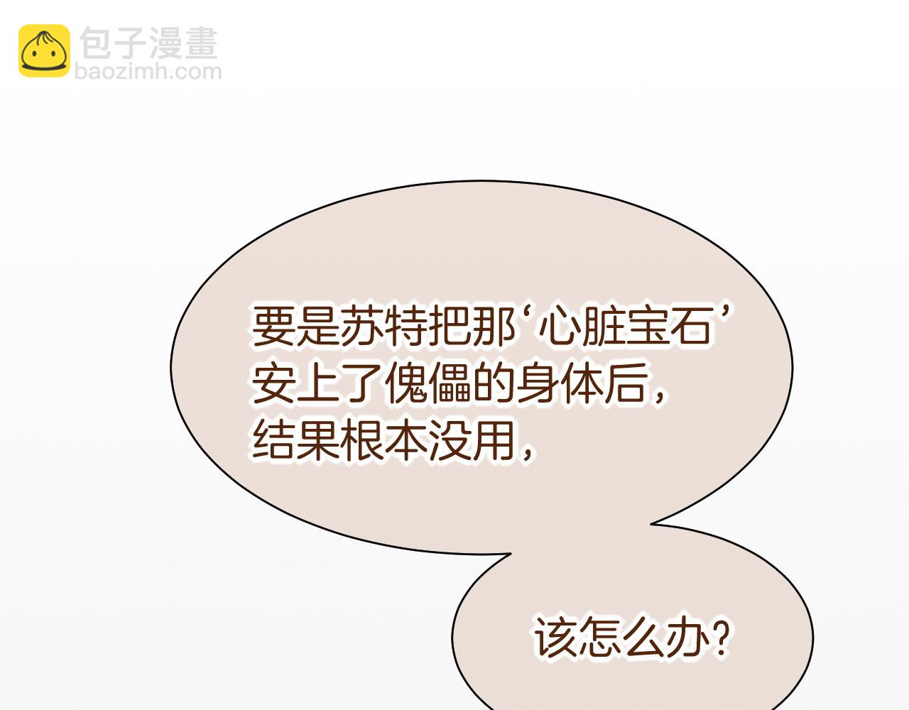 再見，我的國王 - 第58話  ‘釣魚行動’(3/4) - 4