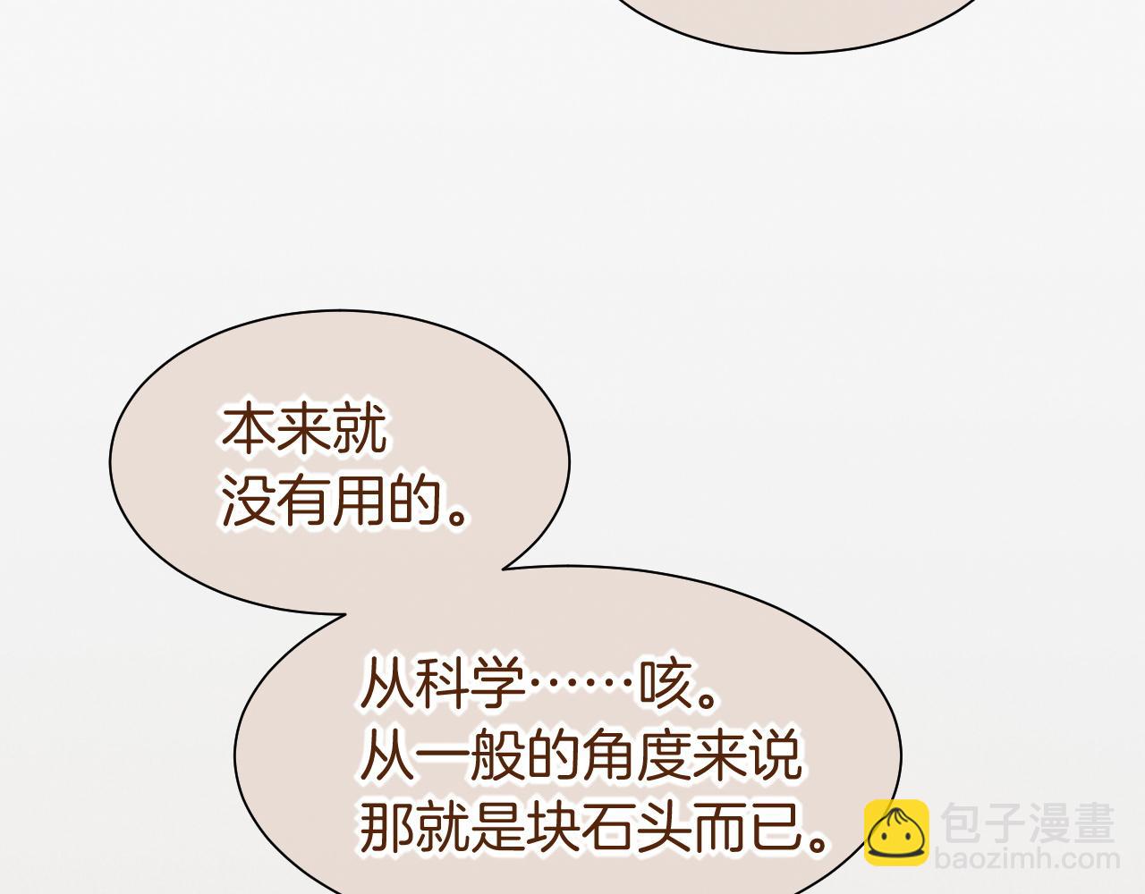 再見，我的國王 - 第58話  ‘釣魚行動’(3/4) - 5