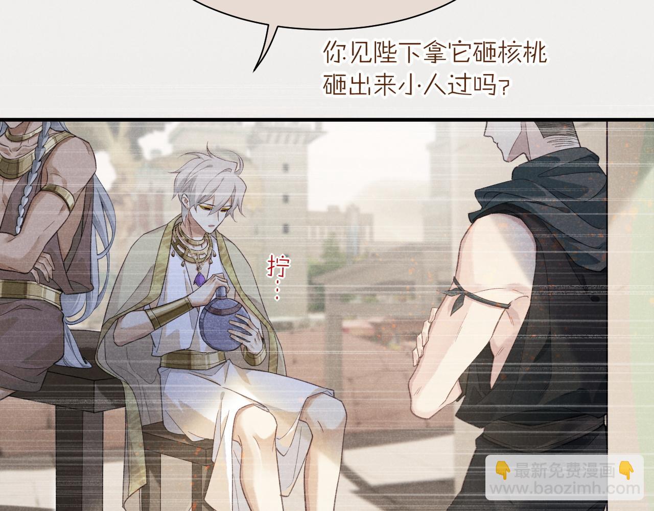 再見，我的國王 - 第58話  ‘釣魚行動’(3/4) - 6