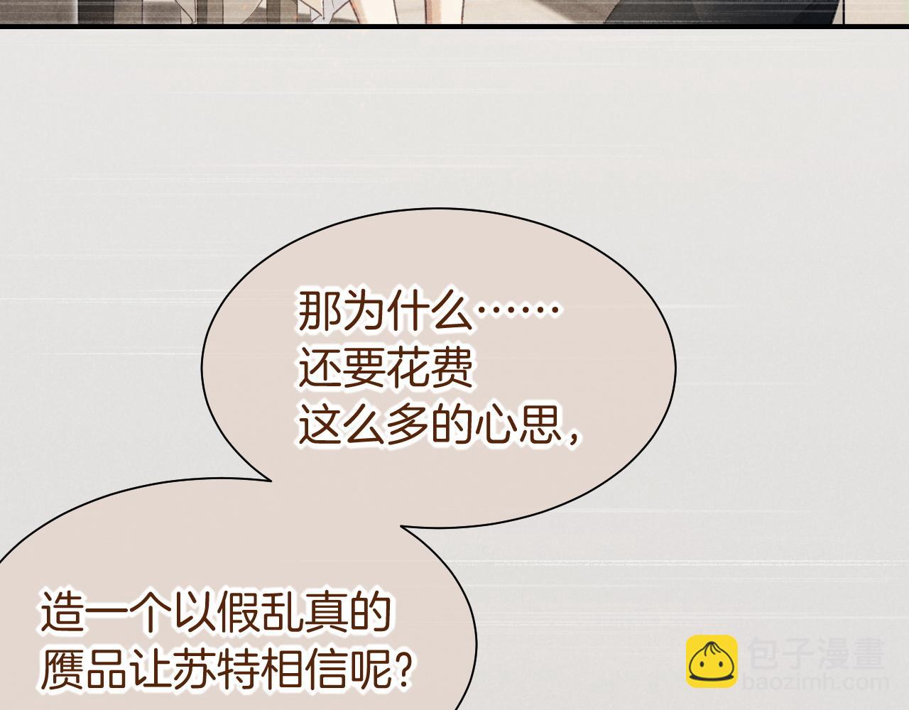 再見，我的國王 - 第58話  ‘釣魚行動’(3/4) - 7