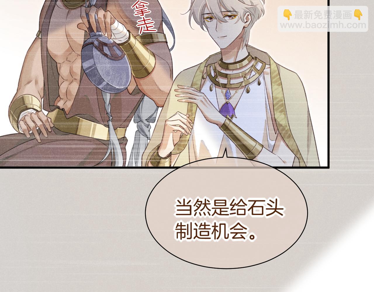 再見，我的國王 - 第58話  ‘釣魚行動’(3/4) - 2